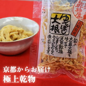 ゆでぼし大根 30g 10袋 送料無料 山城屋 公式 伝統 ケース販売 まとめ買い ゆがき大根 長崎県 茹で干し大根 大栄大倉大根 ゆで上げる 煮物 サラダ はりはり漬け 炒め物 酢の物 味噌汁 戻し汁 豚肉 ハンバーグ スパゲティ 食物繊維
