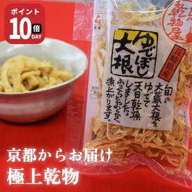 【9日20時〜16日1時59分まで P10倍】ゆでぼし大根 30g 10袋 送料無料 山城屋 公式 伝統 ケース販売 まとめ買い ストック食材 保存食 備蓄 ゆがき大根 長崎県 茹で干し大根 大栄大倉大根 煮物 サラダ はりはり漬け 炒め物 酢の物 味噌汁 豚肉 ハンバーグ パスタ