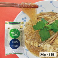 緑豆ショートはるさめ 80g 1袋 山城屋 公式 伝統 ショート 緑豆はるさめ 中国産 春雨 はるさめ サラダ チ…