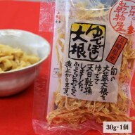 国産 ゆでぼし大根 長崎 30g 1袋 山城屋 公式 伝統 単品まとめ買い バラ ゆがき大根 長崎県 茹で干し大根…