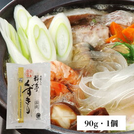 山城屋 本葛入り料亭くずきり 90g 1袋 伝統 乾物 乾物屋 国産 くずきり 幅広 きしめんタイプ 葛 本葛 春雨 人気 レシピ 鍋物 スープ おかず 鍋物 煮物 酢の物 中華 甘味 カロリー 糖質 腹持ち おいしい 馬鈴薯でん粉 簡単 もう一品 個包装 買置き 満腹感