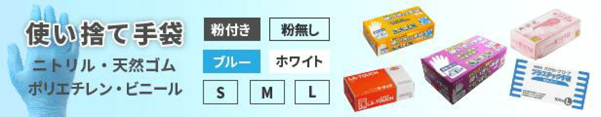 使い捨て手袋　ディスポ