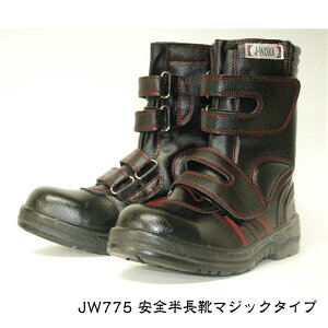 おたふく手袋 JW-775 安全半長靴 マジックテープタイプ 黒 鋼鉄製 先芯 耐油底 安全靴 セーフティーブーツ シューズ バンド ベルト メンズ 作業用 合皮 おたふく手袋 JW775