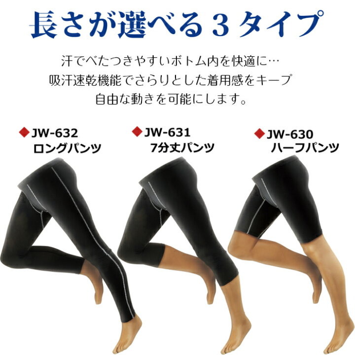 【メール便対応】冷感 消臭パワーストレッチハーフパンツ 吸汗速乾 UVカット コンプレッション ブラック インナー 夏 熱中症対策 おたふく手袋 ボディータフネス タイツ レギンス スパッツ 自転車 スポーツ 現場 夏用 作業着 作業服 JW-630 JW630 ヤマセン ... 冷感 消臭 UVカット パワーストレッチ EVO ロングスリーブ ロングパンツ インナー 吸汗 速乾 夏 ボディータフネス インナー タイツ レギンス スパッツ おたふく手袋 バイク 自転車 アウトドア 現場 夏用 作業着 作業服 メンズ レディース JW732 JW-732