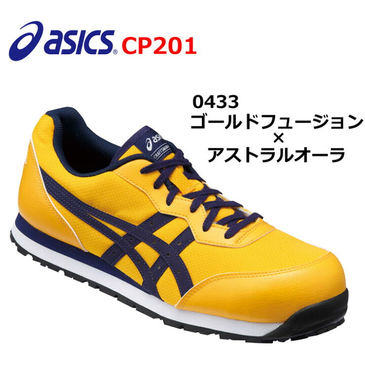 楽天市場】アシックス 安全靴 ウィンジョブ CP201 ローカットタイプ 紐 