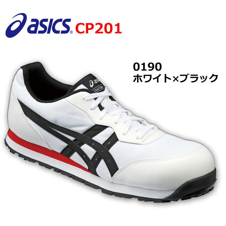 楽天市場】アシックス 安全靴 ウィンジョブ CP201 ローカットタイプ 紐 