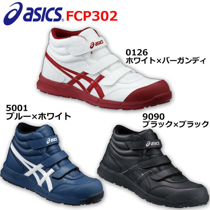 楽天市場】アシックス 安全靴 ウィンジョブ CP302 ベルトタイプ  