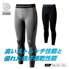 【メール便対応】W-586　デュアルクロス　ロングパンツ　パンツ　タイツ　インナー　コンプレッション　アンダー　オールシーズン　グレー　ブラック　S-M　M-L　LL-XL　ストレッチ　メンズ　おたふく手袋　ボディータフネス　バイク　自転車　作業着 作業服　スポーツ