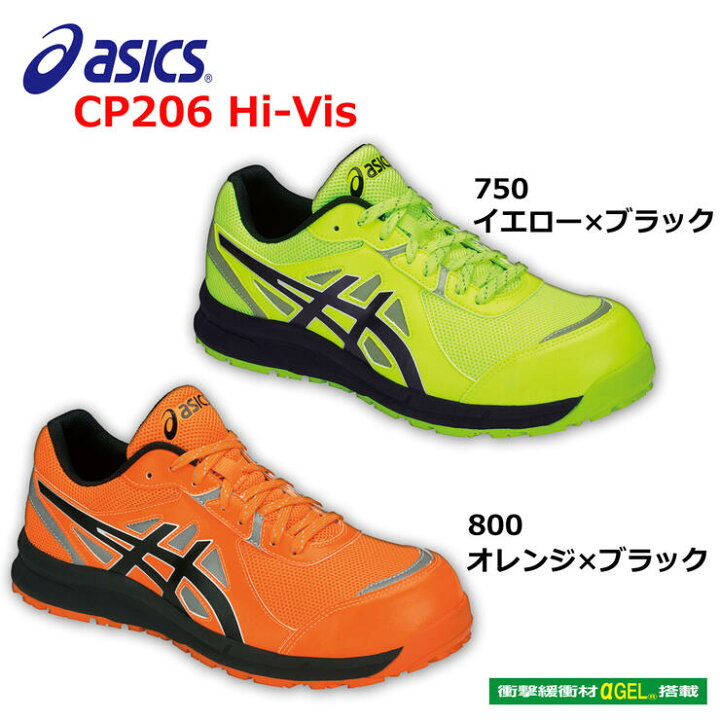 楽天市場】アシックス 安全靴 ウィンジョブ CP206 Hi-Vis 短靴 紐 ひも 