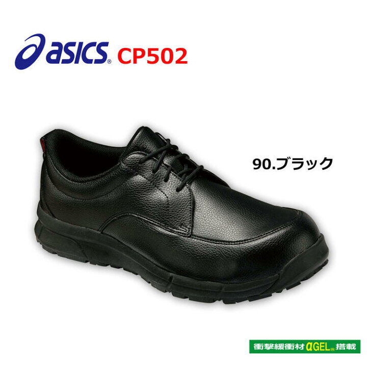楽天市場】【特価】【在庫限り】アシックス 安全靴 ウィンジョブ CP502 