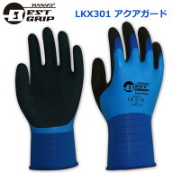 【メール便対応】[2双組] 防水 3層コーティング アクアガード 作業手袋 BESTGRIP LKX301 13ゲージ ブルー…