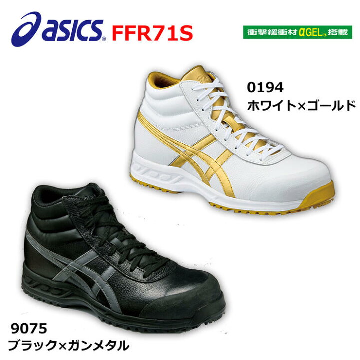 楽天市場】アシックス 日本製 安全靴 ウィンジョブ FFR71S JIS規格 革 