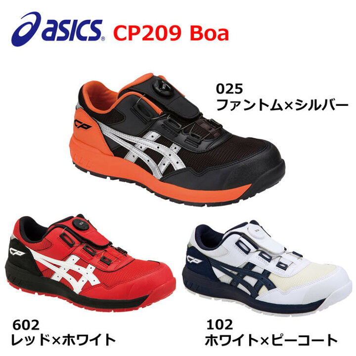 楽天市場】アシックス 安全靴 ウィンジョブ CP209 Boa 1271A029 