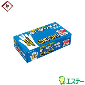 ビニール　使い切り手袋　粉つき 930　エステー　100枚入　使い捨て　ディスポ　S　M　L　LL　極薄　グローブ　家事　農業　園芸　介護　機械回り　ペット　衛生　グローブ　医療　ウイルス　予防　対策　PVC　パウダー付き　モデルローブ　　エステートレーディング