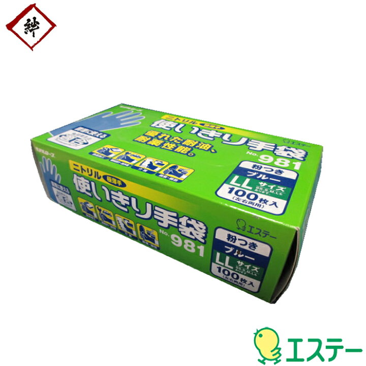 楽天市場】[100枚～1200枚セット] エステー No.981 ニトリル(粉つき
