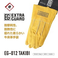 【メール便対応】 EXTRAGUARD TAKIBI EG-012 5本指 フリーサイズ 焚き火用 革手袋　オイル加工　プロ仕様…