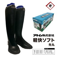 アトム 田植長靴 軽快ソフト 4630 先丸 長靴　SS/S/M/L/LL/3L　田植え　農作業　農家　農業　畑　草刈り…