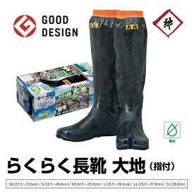 アトム 田植長靴 らくらく長靴 大地 指付 351T 長靴　SS/S/M/L/LL/3L 田植え 農作業 農家 農業 畑 田んぼ 林業 草刈り 土木 建築 河川工事 レジャー 作業　伸縮性　防水　軽量　軽い　履きやすい　股付　足袋　タビ　先割れ　素足感覚 メンズ レディース 黒 ブラック ATOM