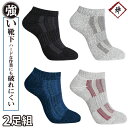 【メール便対応】おたふく手袋　破れにくい強い靴下 2足組　ウルトラストロングソックスショート　厚手　ブラック　グレー　ネイビー　24～28cm　S-857　（安全靴　作業用　くるぶし　アンクル　耐久　先丸　メンズ　男性用　ビジネス　靴下　ソックス　黒　紺）