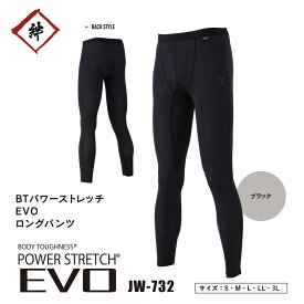 【メール便対応】 冷感 消臭 UVカット パワーストレッチ EVO ロングスリーブ ロングパンツ インナー 吸汗 速乾 夏 ボディータフネス インナー タイツ レギンス スパッツ おたふく手袋 バイク 自転車 アウトドア 現場 夏用 作業着 作業服 メンズ レディース JW732 JW-732