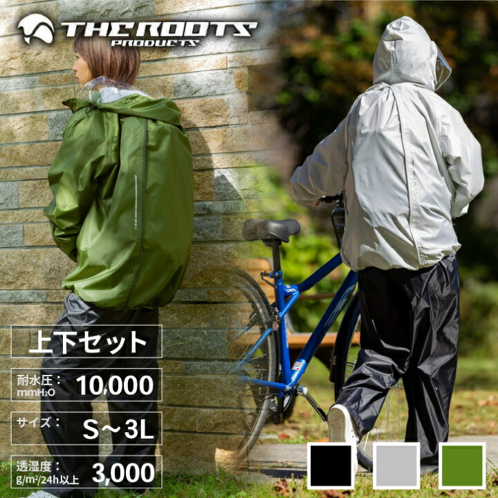 楽天市場 レインコート 上下セット 男女兼用 収納袋付き リュックイン レインウェア かっぱ メンズ レディース 自転車 通勤 学生 男子 通学 雨具 透湿性 蒸れない 防水 アウトドア アクセス The Roots Arg 210 ヤマセン 楽天市場店