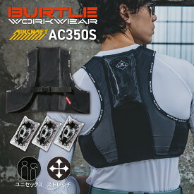 バートル 2025SS AC350S フリーザベスト&アイスパックセット 保冷剤3個セット ユニセックス ストレッチ 冷感 インナー メンズ レディース 男女兼用 氷冷メッシュベスト 冷却ベスト クールベスト クーリングベスト 黒 作業服 作業着 ワークウェア 夏用 猛暑対策 BURTLE