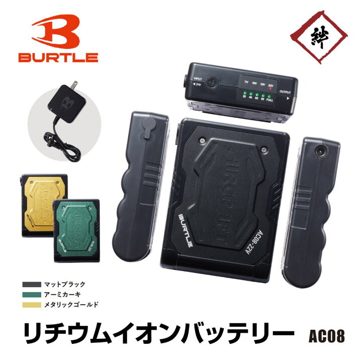 BURTLE リチウムイオンバッテリー AC09−72−F 