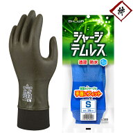 [メール便対応] 283 ジャージテムレス SHOWA ショーワ 手袋 ゴム手袋 ブルー グリーン ジャージ付き 透湿…