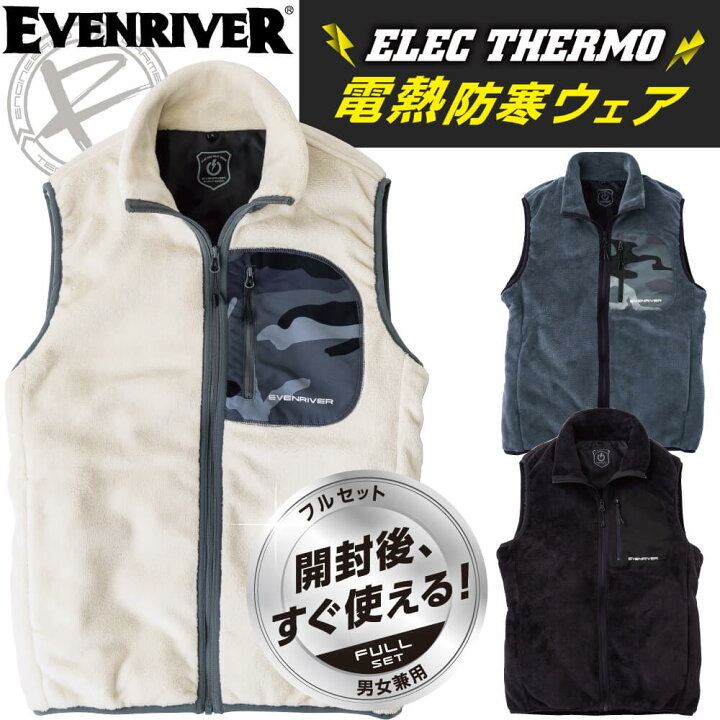 楽天市場】EVENRIVER 電熱防寒ウェア エレクサーモフリースベスト フル 