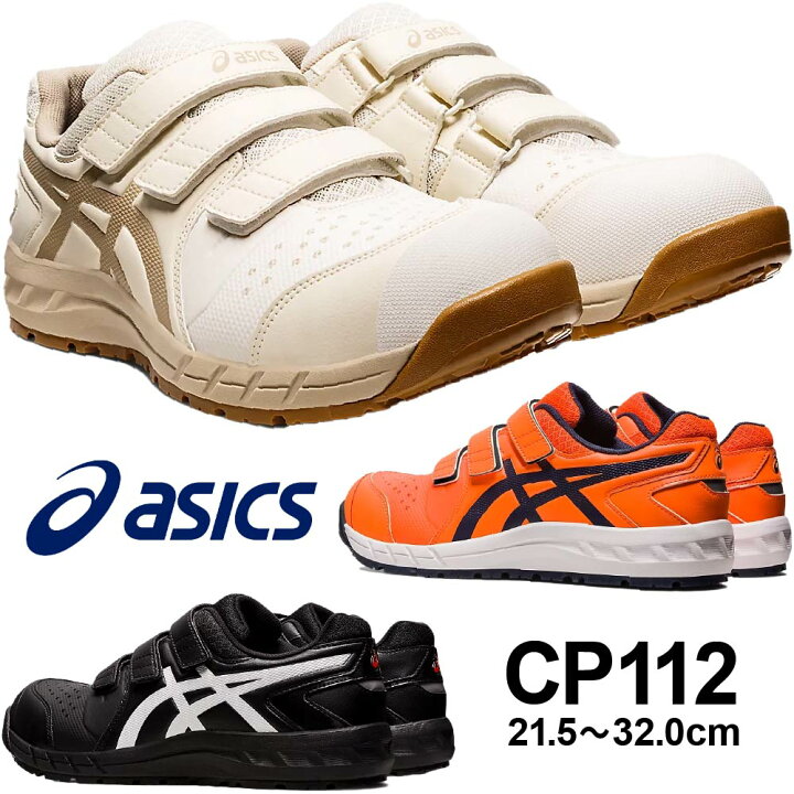 楽天市場】アシックス CP112 ウィンジョブ 3E相当 安全靴 ローカット