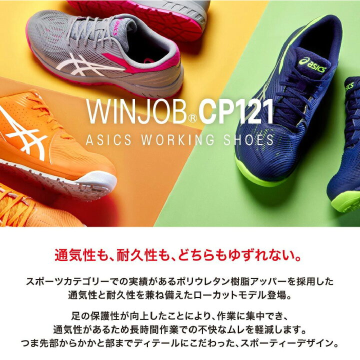 楽天市場】[在庫限り] アシックス CP121 限定カラー 800.ショッキング 