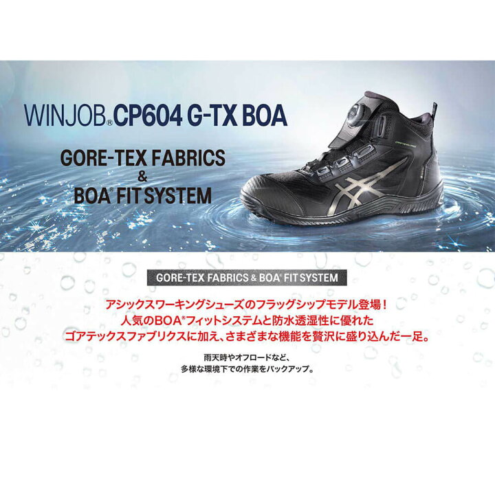 楽天市場】アシックス ウィンジョブ CP604 G-TX BOA ゴアテックス 3E 