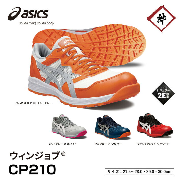 楽天市場】アシックス 安全靴 ウィンジョブ CP210 短靴 レッド ブルー 