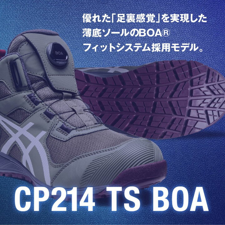 楽天市場】アシックス 安全靴 スニーカー ウィンジョブ CP214 TS BOA 