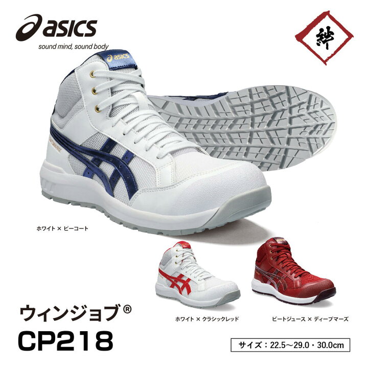 楽天市場】アシックス asics 安全靴 1273A091 ウィンジョブ CP218 