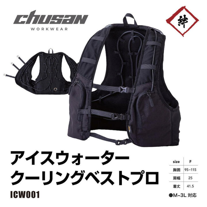楽天市場】CUC 水冷ﾍﾞｽﾄ 水冷服 冷却ﾍﾞｽﾄ アイスウォータークーリング 
