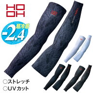 [メール便対応] 村上被服 286 クールアームカバー 超冷感 UVカット ストレッチ 吸汗速乾 コンプレッショ…