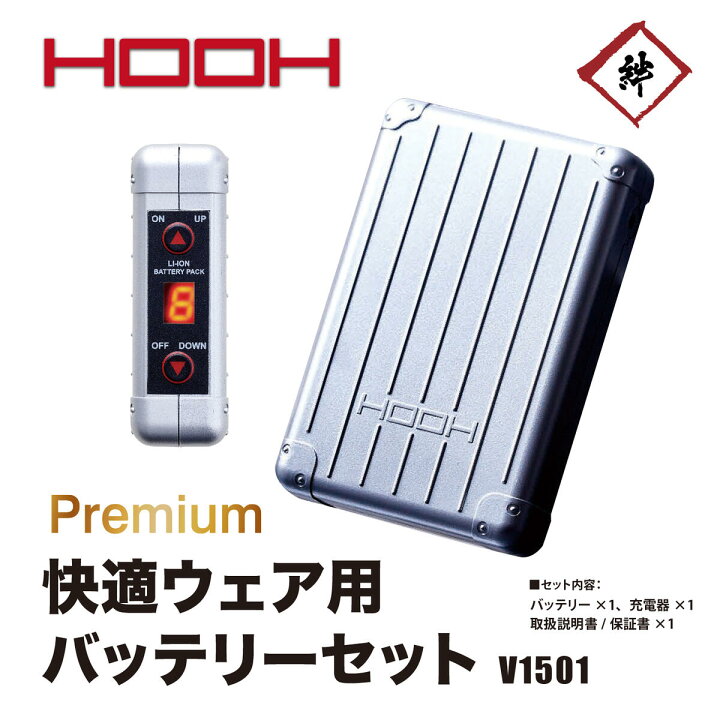 HOOH V1501 バッテリーset