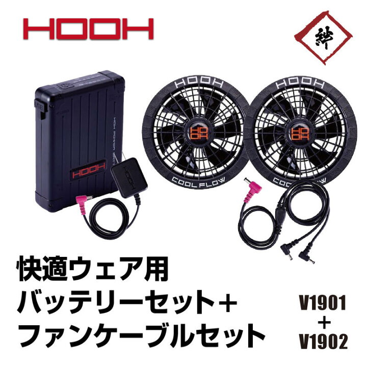 楽天市場】村上被服 HOOH 鳳皇 2023年型 快適ウェア用 バッテリー 