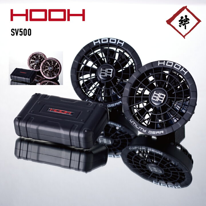 楽天市場】HOOH 村上被服 SV500 快適ウェア用コンプリートセット 