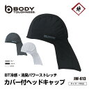 【メール便対応】 冷感・消臭パワーストレッチカバー付ヘッドキャップ パワー ヘッドキャップ JW613 おたふく手袋 ボ…