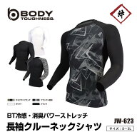 [メール便対応] おたふく手袋 JW-623 冷感 消臭 吸汗速乾 UVカット ストレッチ 長袖 メッシュ UVカット …