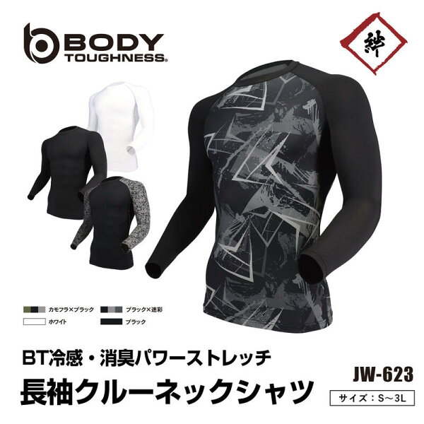 [メール便対応] おたふく手袋 JW-623 冷感 消臭 吸汗速乾 UVカット ストレッチ 長袖 メッシュ UVカット クルーネック 4L 5L スポーツ ワーク コンプレッション ウェア メンズ インナー アンダーシャツ  大きいサイズ 無地 自転車 黒 白 迷彩 春夏 夏用 作業着 作業服 JW62384.カモフラ×ブラック;3L