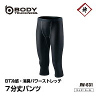 [メール便対応] 接触冷感 吸汗速乾 UVカット ストレッチ パワテコ7分丈パンツ インナー タイツ メンズ お…