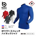 [メール便対応] 裏起毛 吸汗 速乾 消臭 UVカット ストレッチ 防寒 コンプレッション インナー ウェア ハイネック アンダーシャツ 長袖 Tシャツ タートル メンズ 大きいサイズ 4L 5L 秋冬 冬用 自転車 スポーツ 作業着 作業服 白 黒 赤 青 グレー おたふく手袋 JW-170