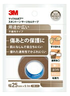 マイクロポアスキントーン サージカルテープ不織布(ベージュ) 1533EP-1