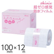 skinix エアウォールふわり 100mm×12m 超ゼロ感覚 フィルムドレッシング 防水フィルムロール 肌に優しい…
