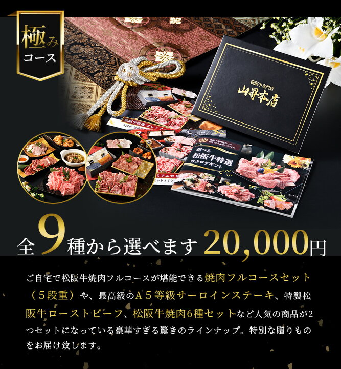 楽天市場】松阪牛 プレミアムカタログギフト 特選 20000円 【 極 