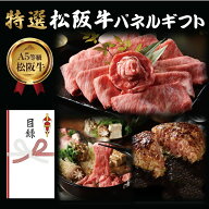 【ポイント10倍】松阪牛 二次会 景品 目録 セット お肉 パネルギフト （ 2次会 ビンゴ ゴルフコンペ 結婚…