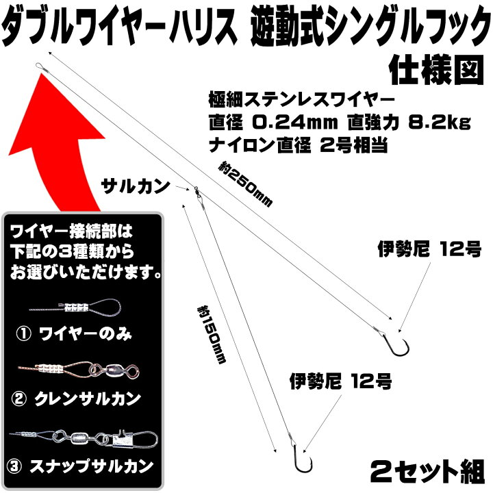 楽天市場 ダブル ワイヤーハリス シングルフック 伊勢尼12号 直径0 24mm 泳がせ釣り 仕掛け ヒラメ 仕掛け ヒラメ仕掛け 釣り ワイヤー 泳がせ 釣り 針 泳がせ ワイヤー 泳がせ釣り 極細 ワイヤー ワイヤー ハリス 泳がせ 仕掛け 泳がせ釣り仕掛け 飲ませ釣り 泳がせ 楽天市場 ダブル ワイヤーハリス シングルフック 伊勢尼12号 直径0 24mm 泳がせ釣り 仕掛け ヒラメ 仕掛け ヒラメ仕掛け 釣り ワイヤー 泳がせ 釣り 針 泳がせ ワイヤー 泳がせ釣り 極細 ワイヤー ワイヤー ハリス 泳がせ 仕掛け 泳がせ釣り仕掛け 飲ませ釣り 泳がせ